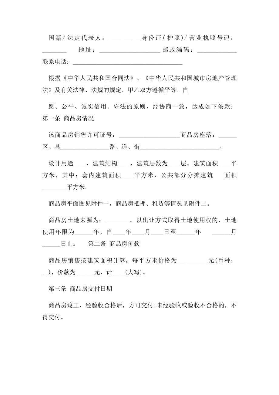 商品房购房合同范本(1).docx_第2页