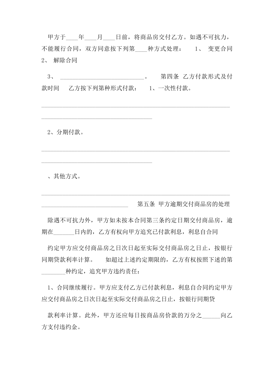 商品房购房合同范本(1).docx_第3页