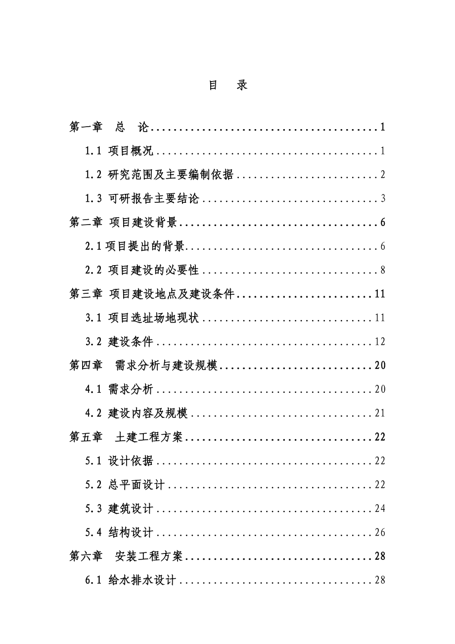 正元CBD建设项目可行性研究报告.doc_第1页