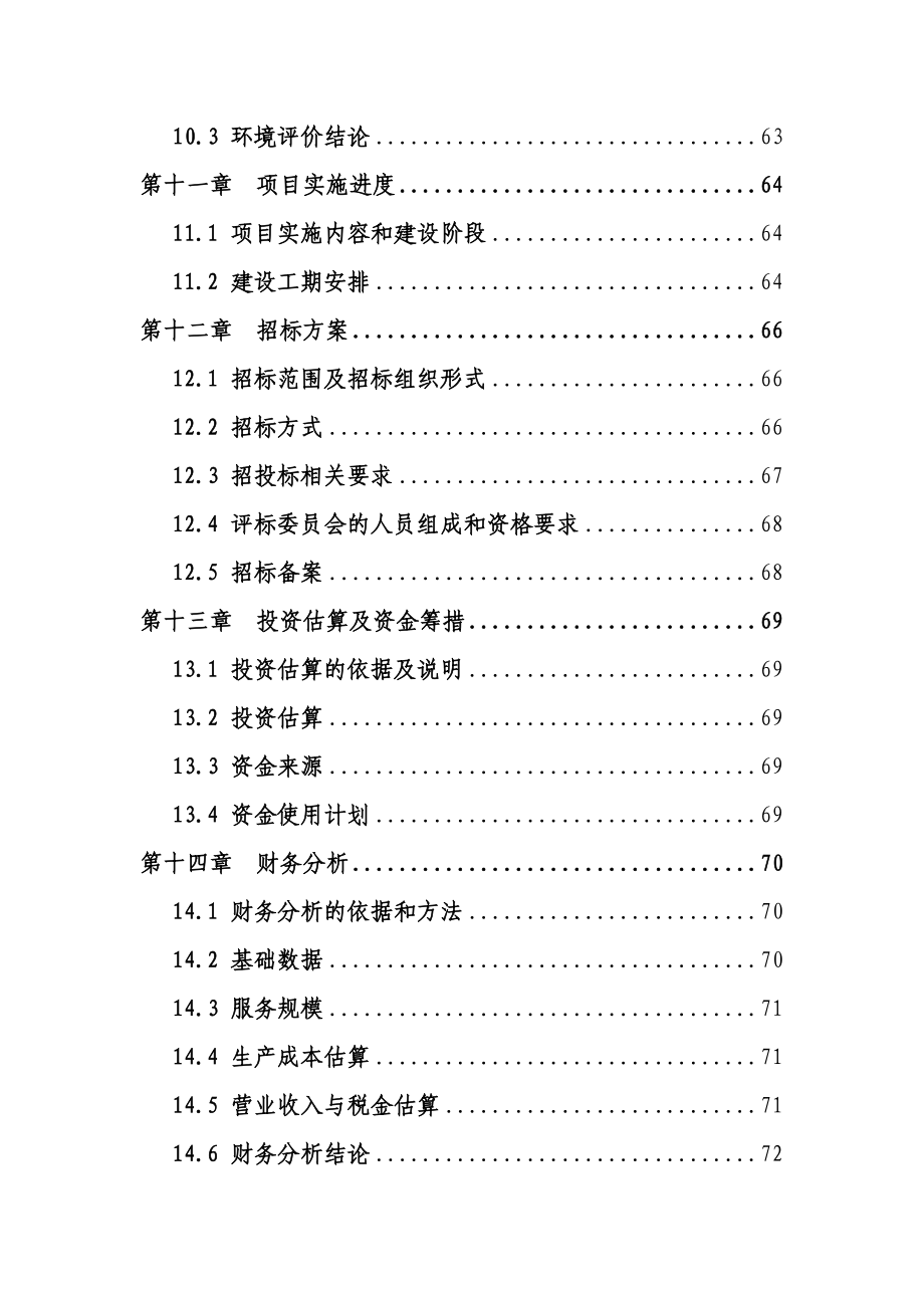 正元CBD建设项目可行性研究报告.doc_第3页