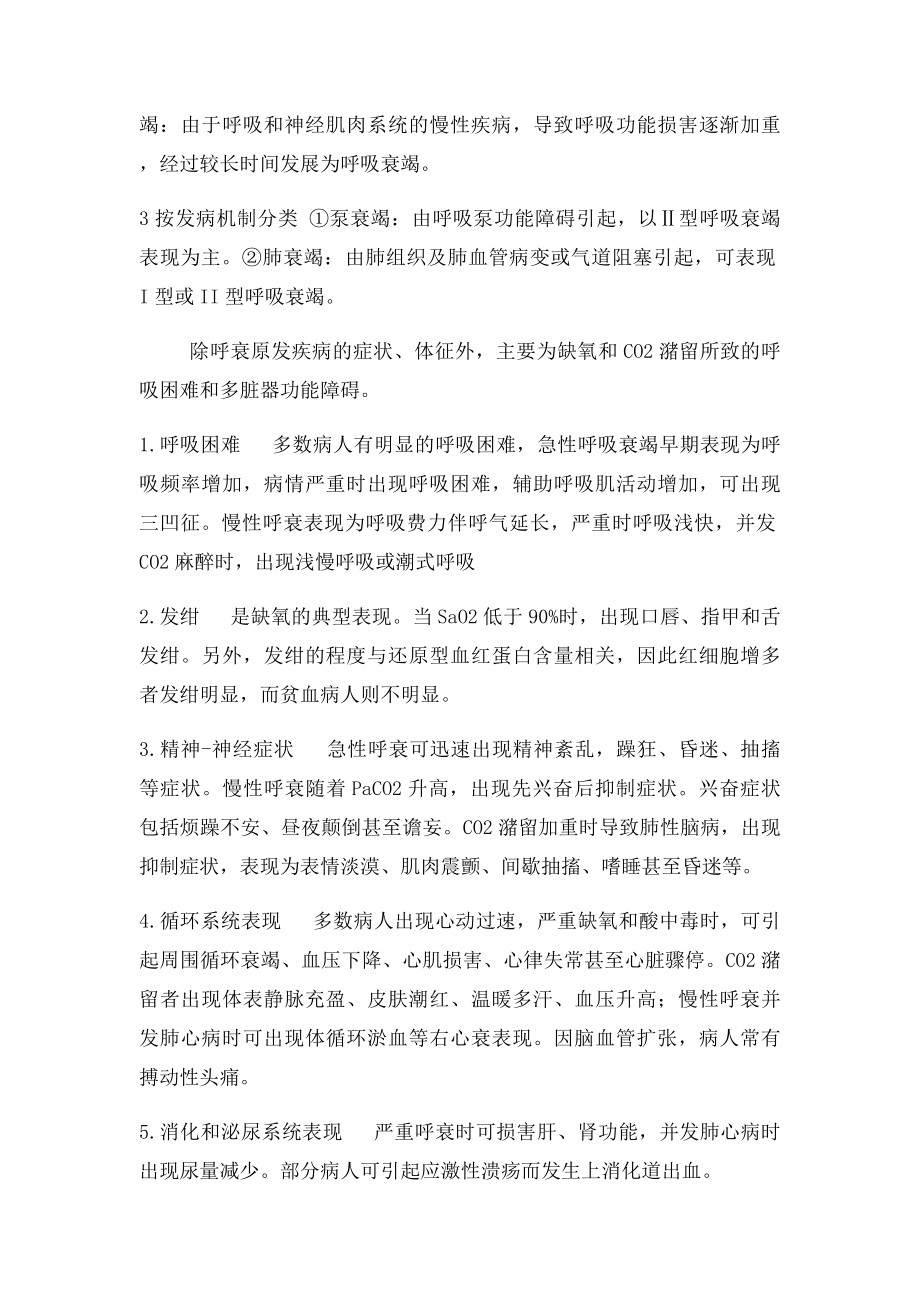 呼吸衰竭患者的护理.docx_第3页