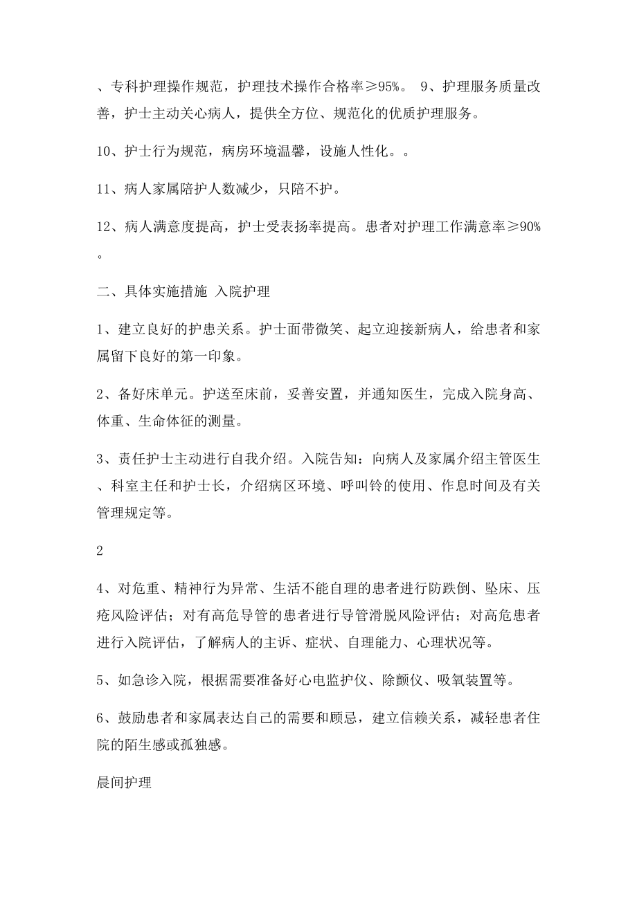 优质护理服务量化目及细化措施.docx_第2页