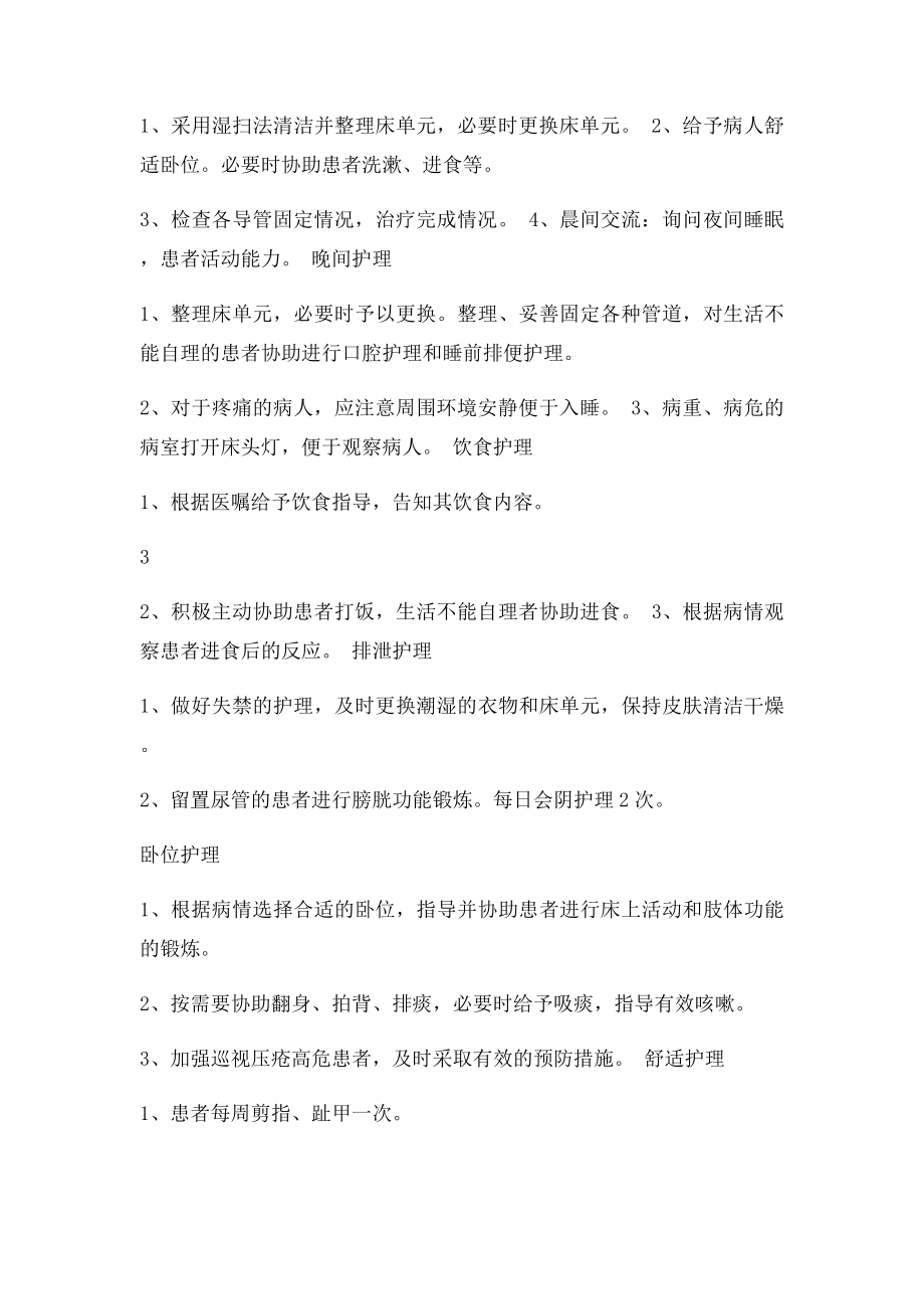 优质护理服务量化目及细化措施.docx_第3页