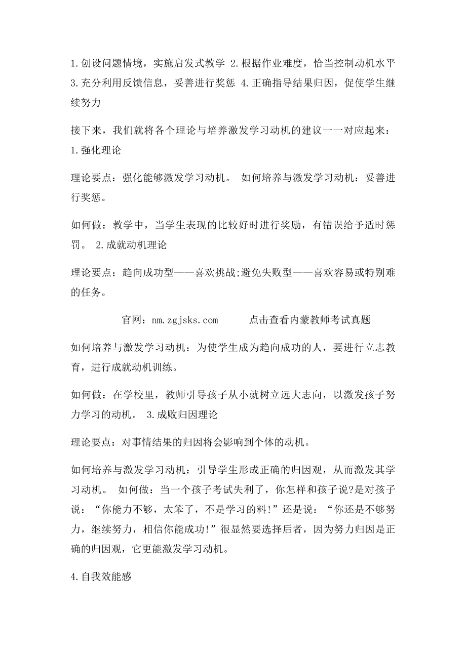 从动机理论看如何培养与激发学生的学习动机.docx_第2页