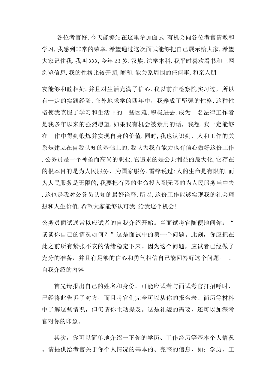 公务员面试自我介绍范文.docx_第2页