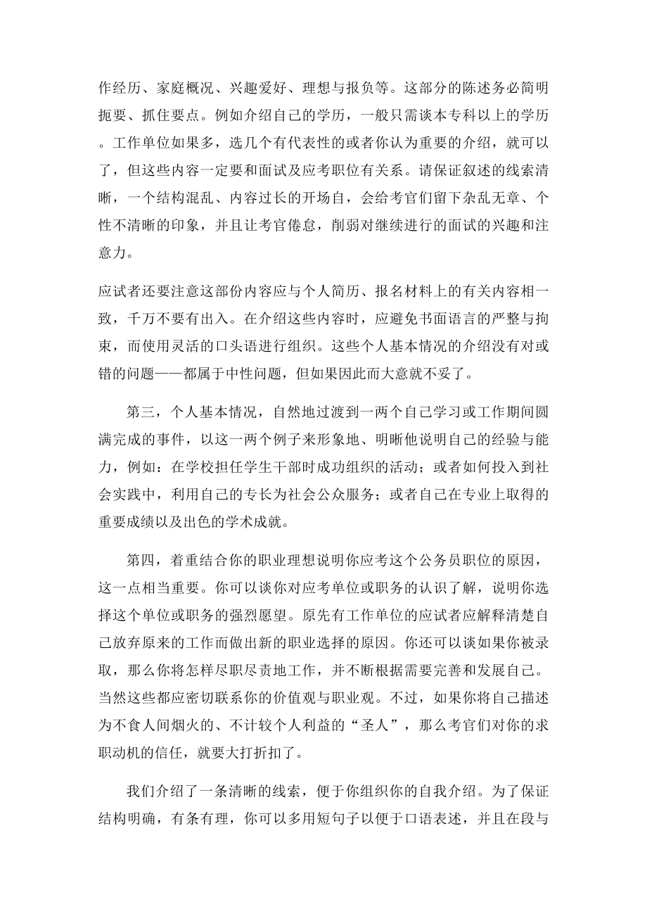 公务员面试自我介绍范文.docx_第3页