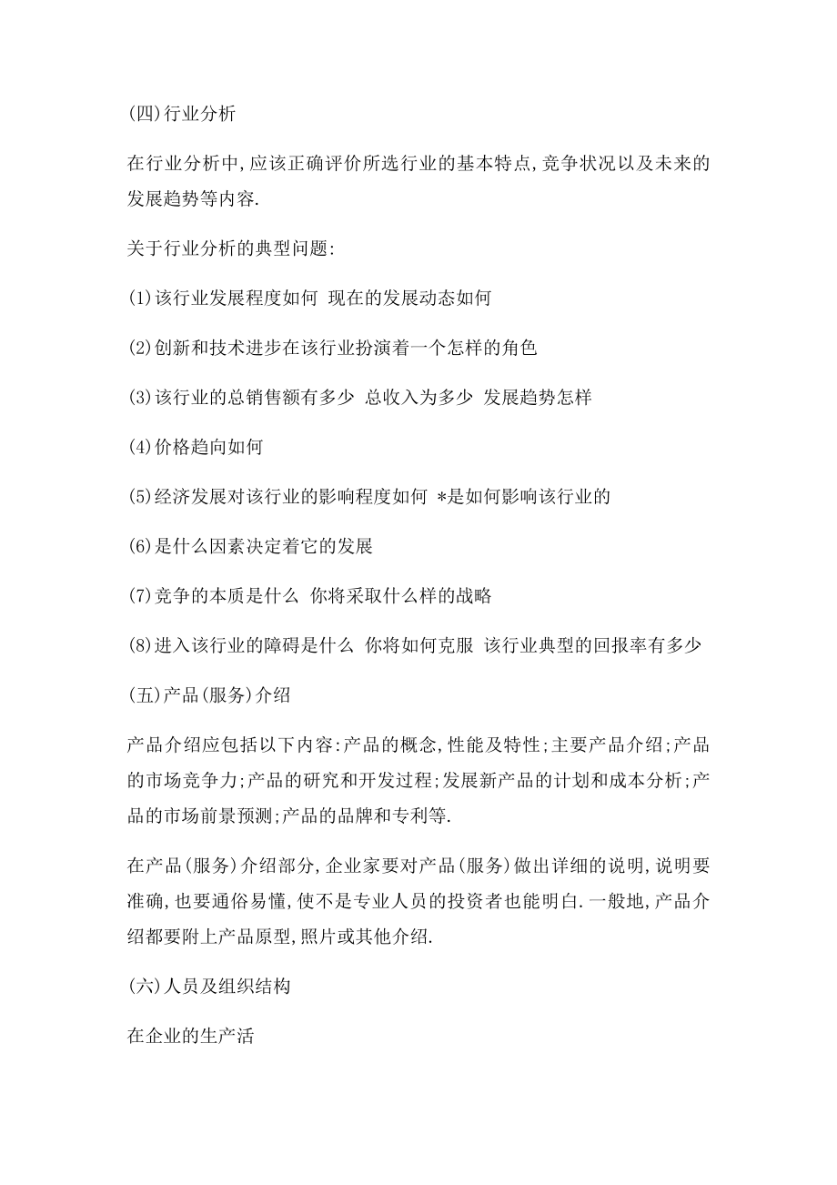 创业计划书格式.docx_第3页