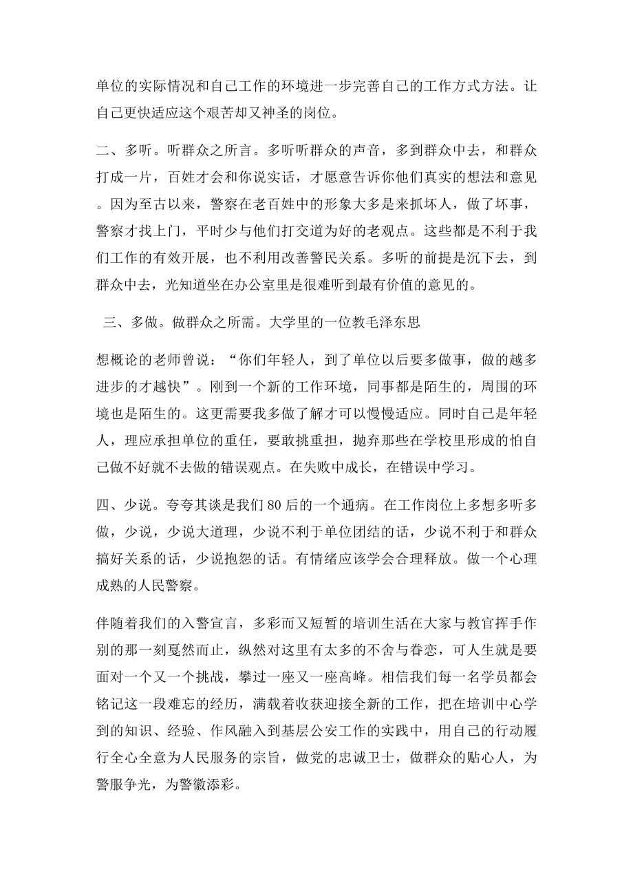 初任民警培训心得.docx_第3页