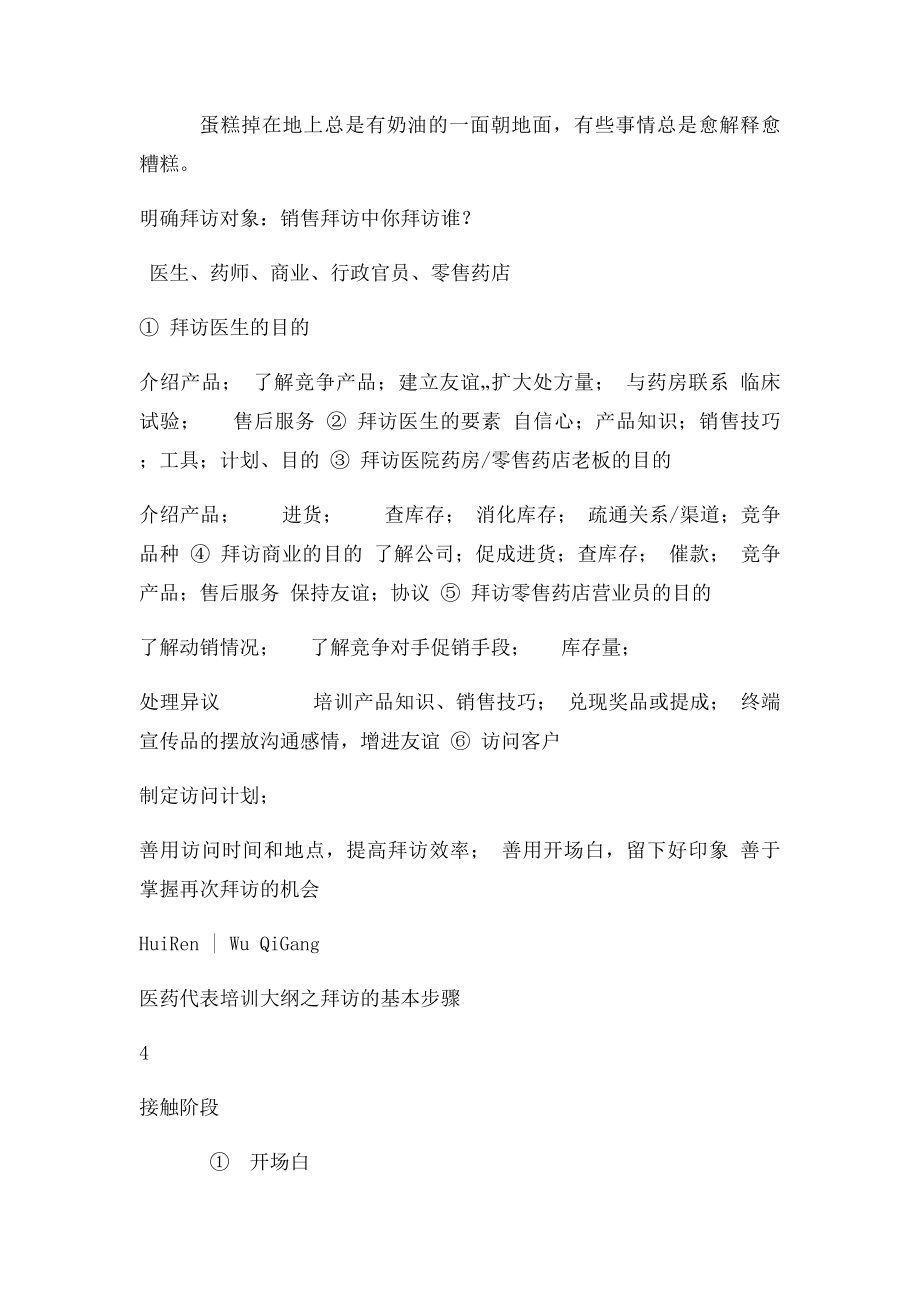 医药代表拜访的基本步骤.docx_第3页