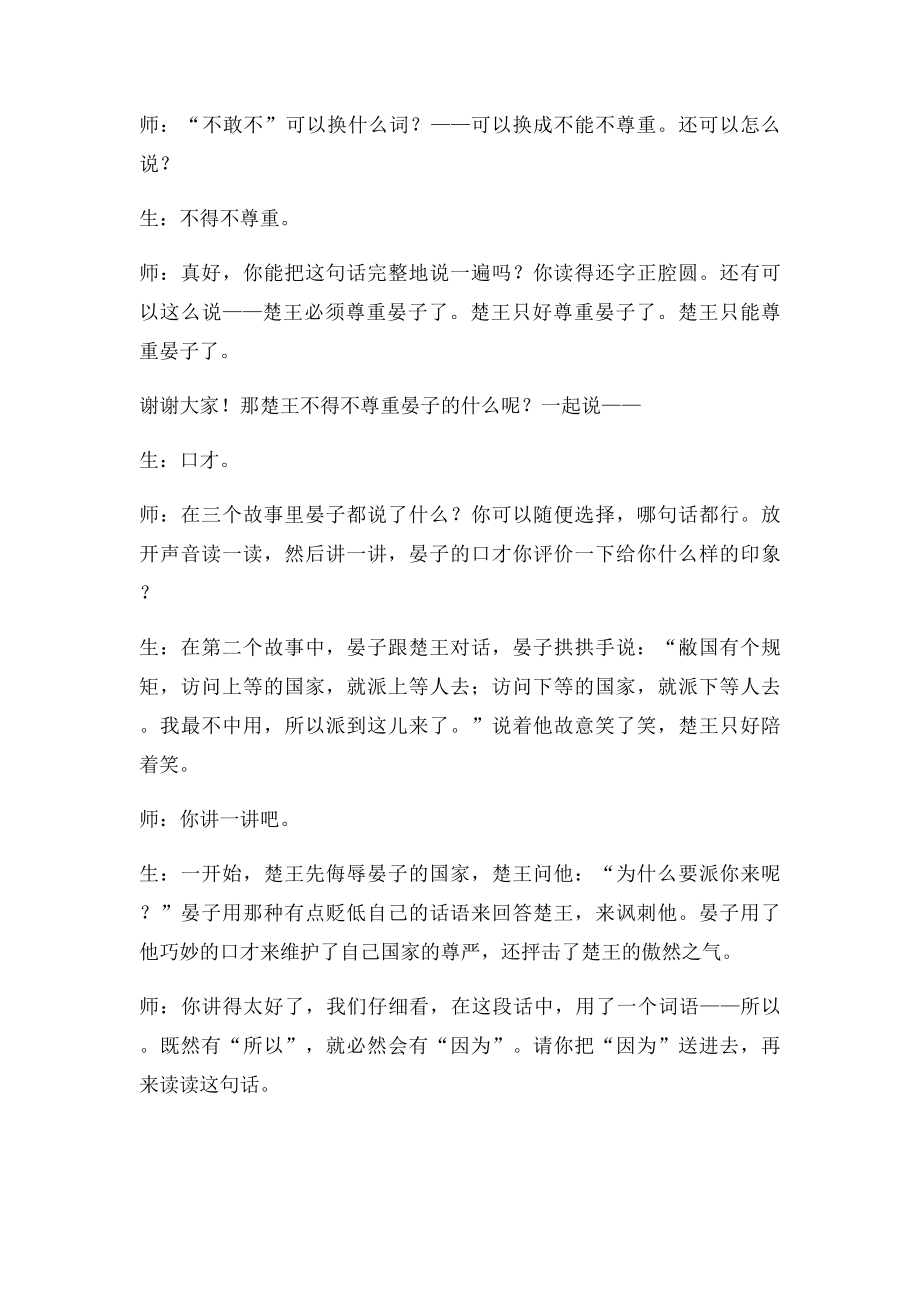 北师大小学语文第十册《晏子使楚》课堂实录.docx_第3页