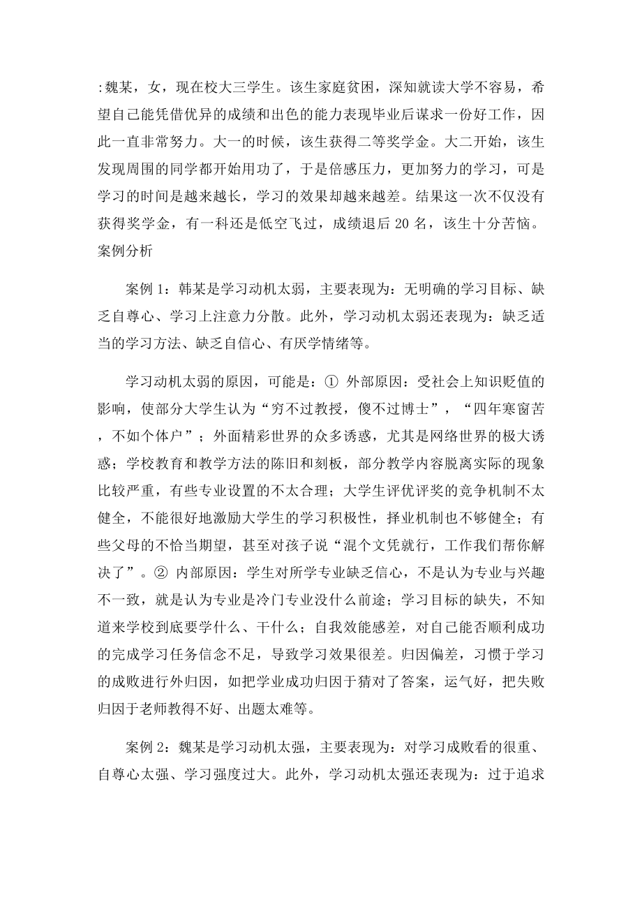 从心理学角度谈谈如何激发学习动机.docx_第2页