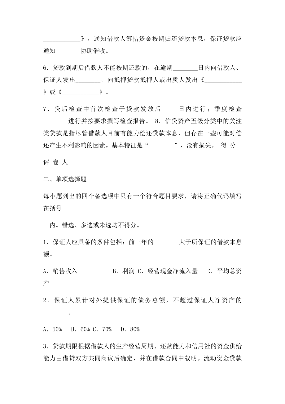 公司类客户经理试.docx_第2页