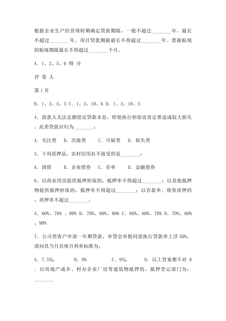 公司类客户经理试.docx_第3页