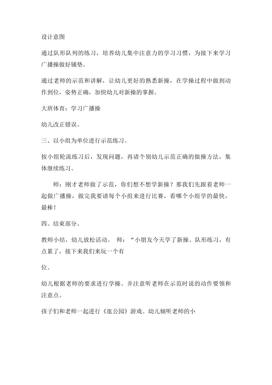 大班体育学习广播操.docx_第2页