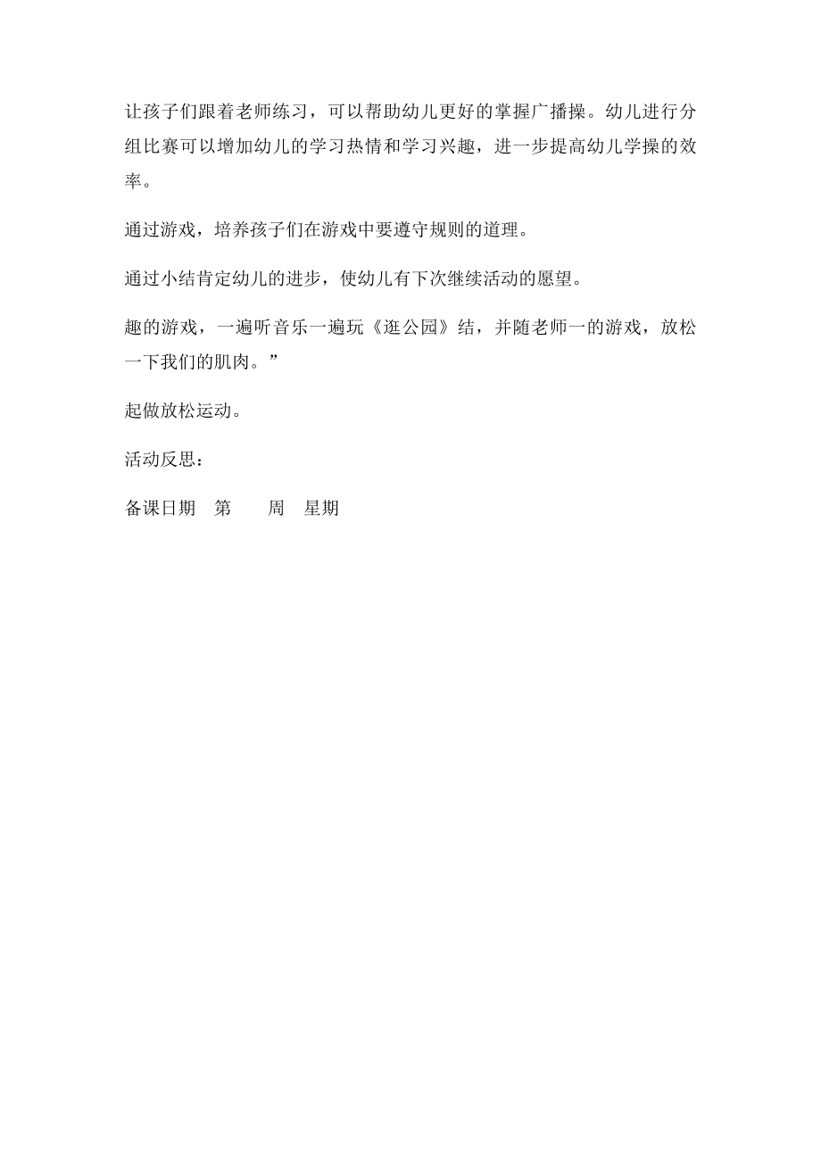 大班体育学习广播操.docx_第3页