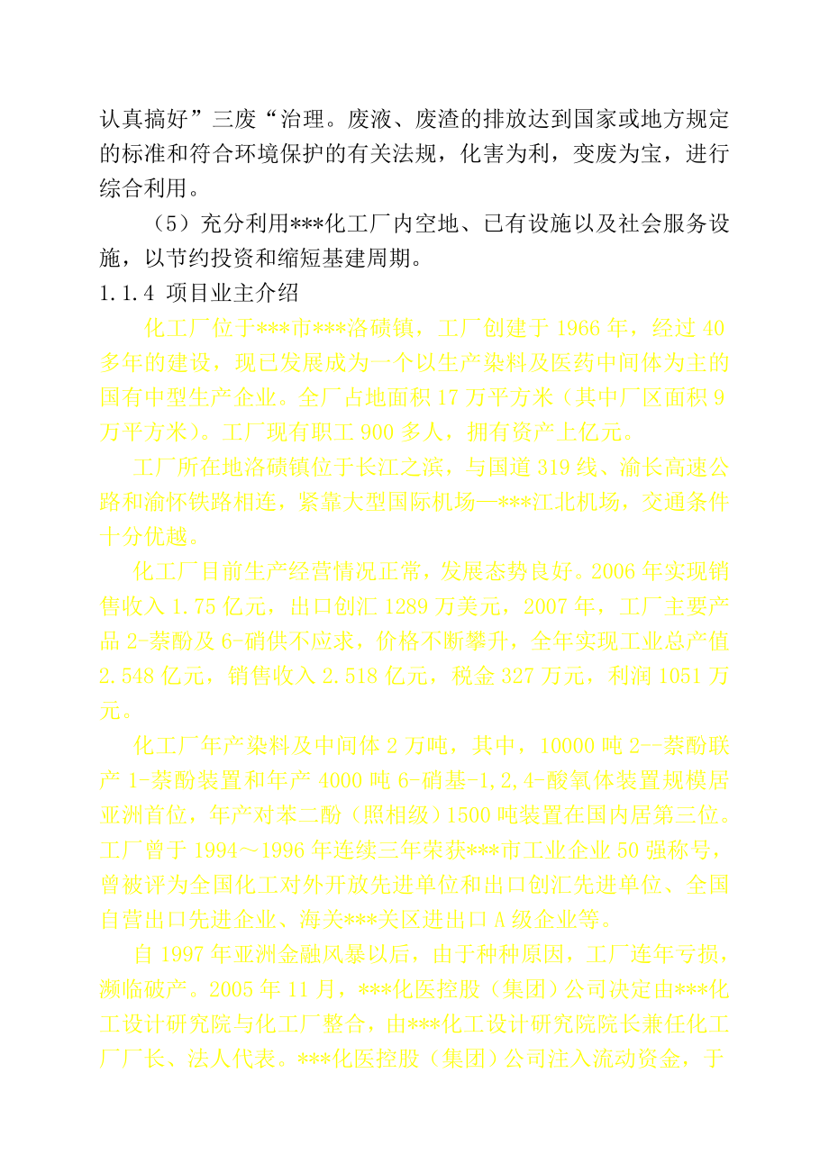 某某化工企业产30万吨硫磺制酸项目可行性研究报告.doc_第3页