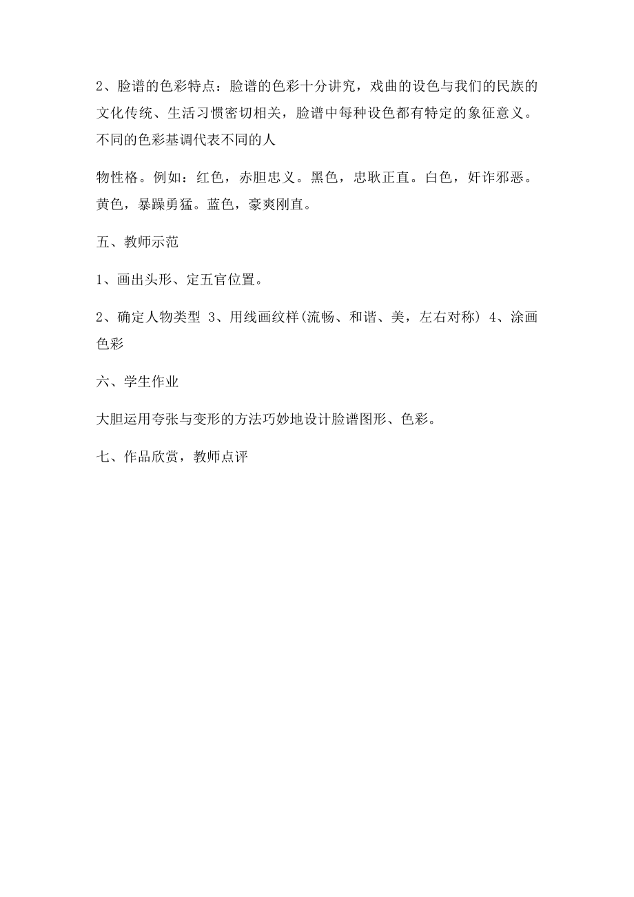 儿童脸谱课件.docx_第2页