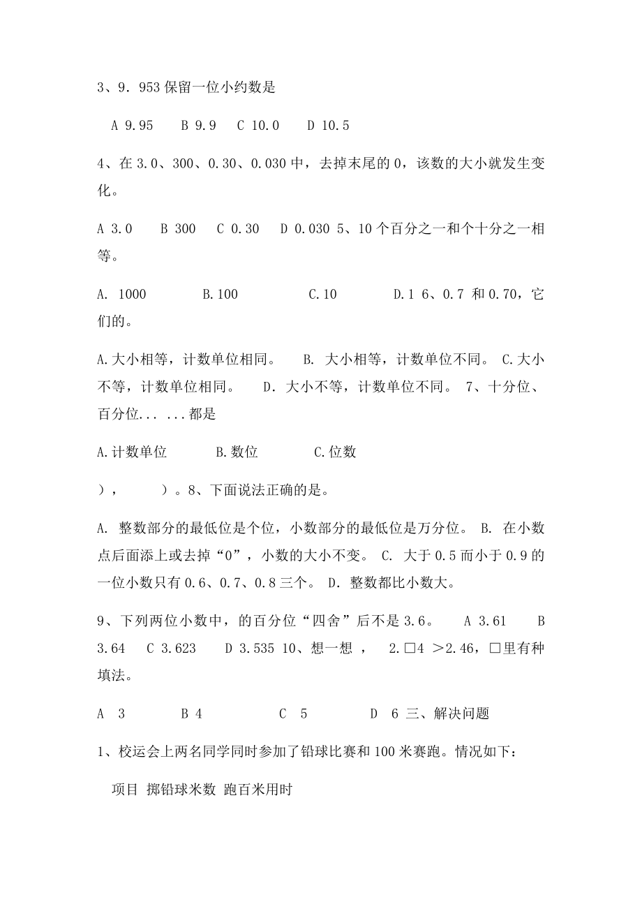 五年级数学上册第三单元测试.docx_第2页