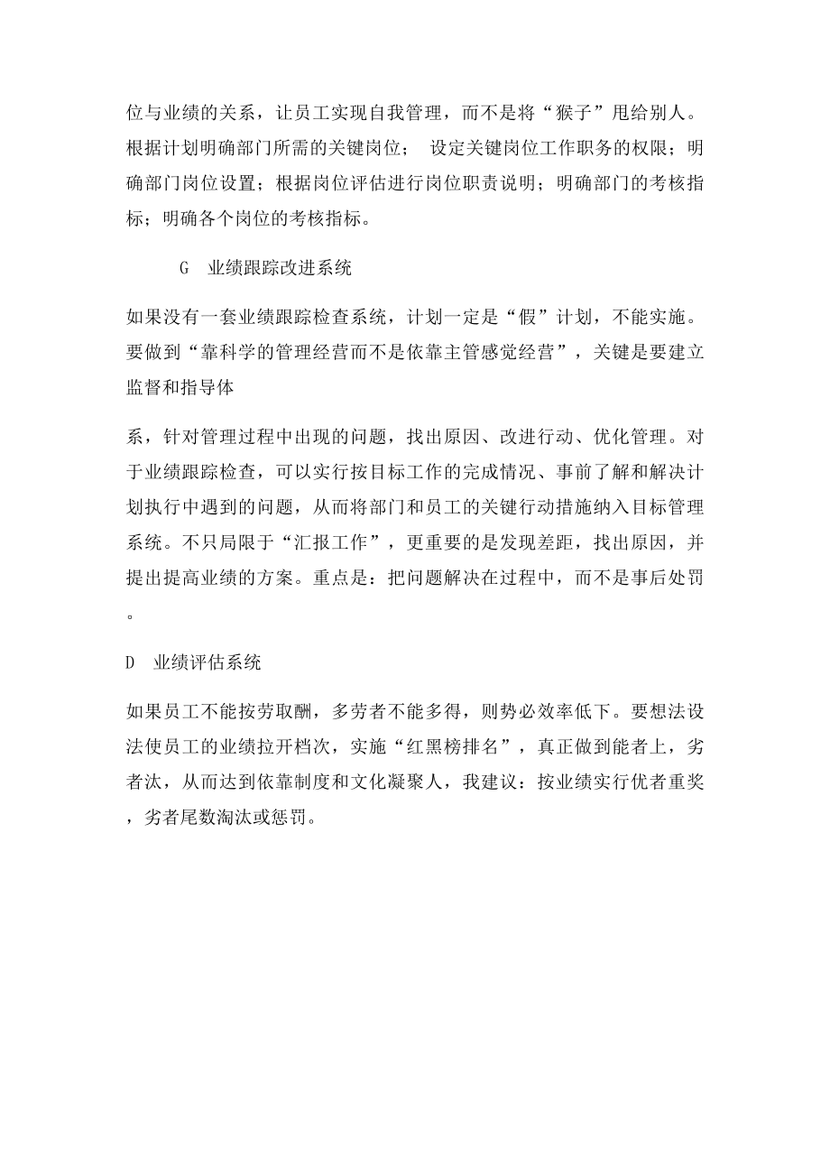 团队执行力培训学习心得体会(1).docx_第2页