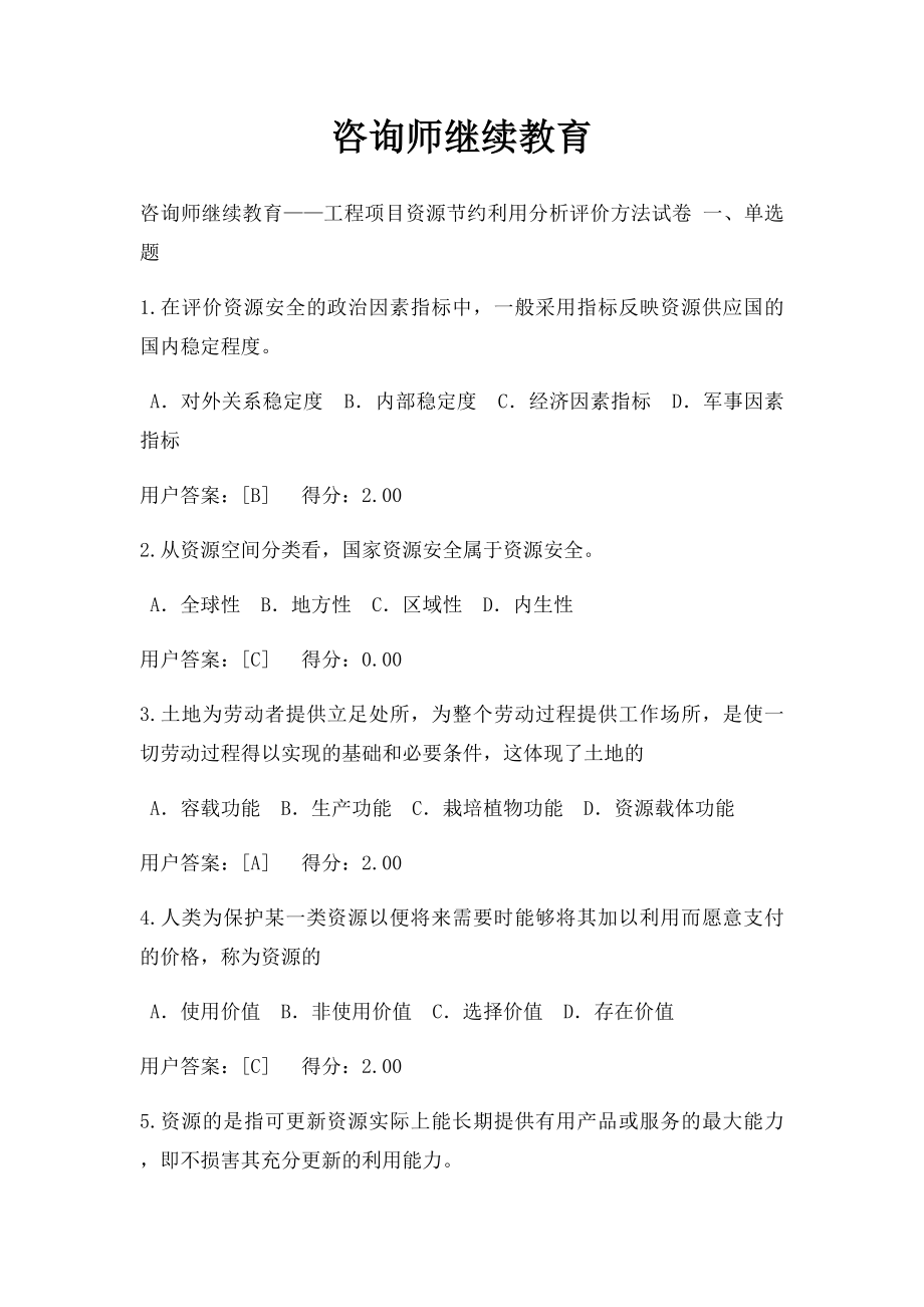 咨询师继续教育.docx_第1页