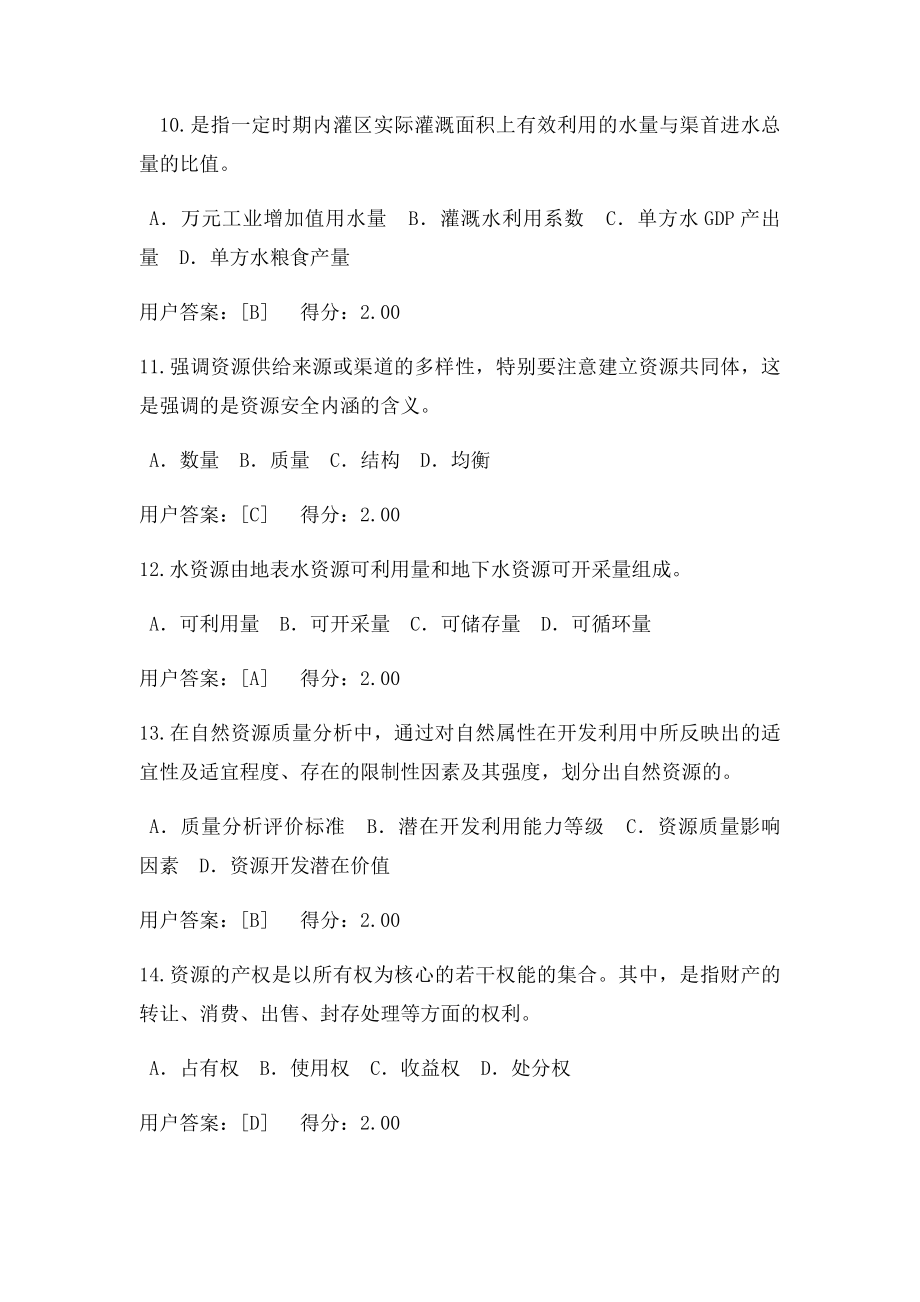 咨询师继续教育.docx_第3页