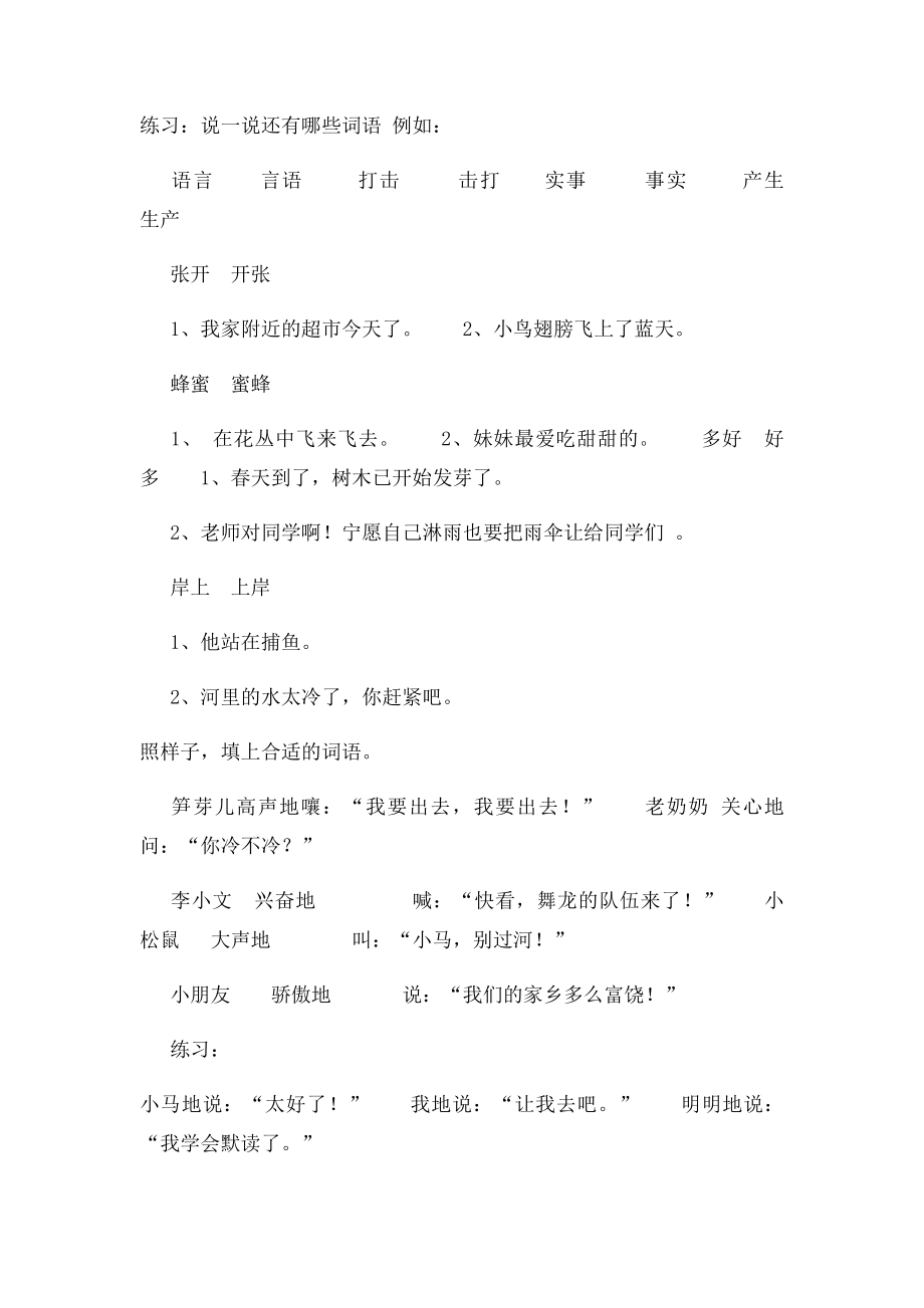 二年级下语文百花园课后习题.docx_第2页