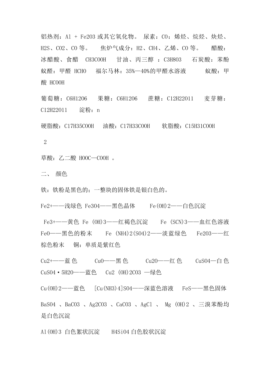 化学总复习必备精品高三化学必备知识点归纳与总结.docx_第2页