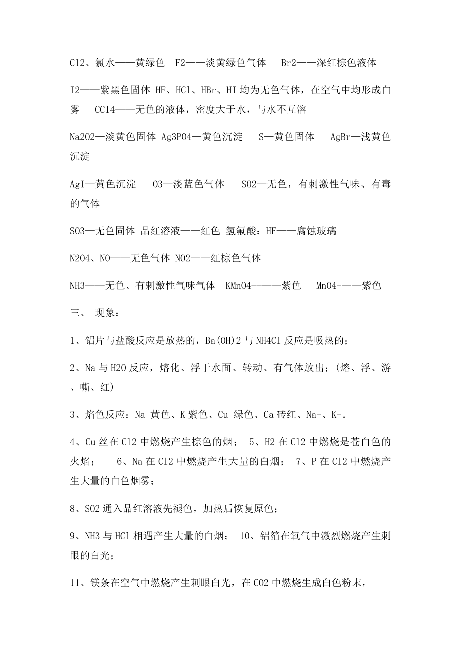 化学总复习必备精品高三化学必备知识点归纳与总结.docx_第3页