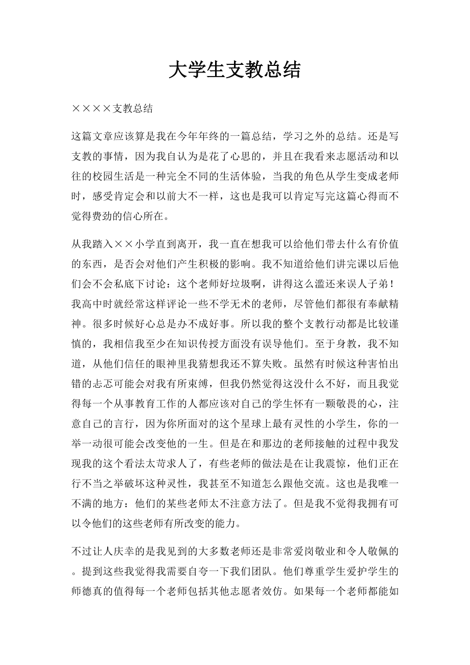 大学生支教总结.docx_第1页