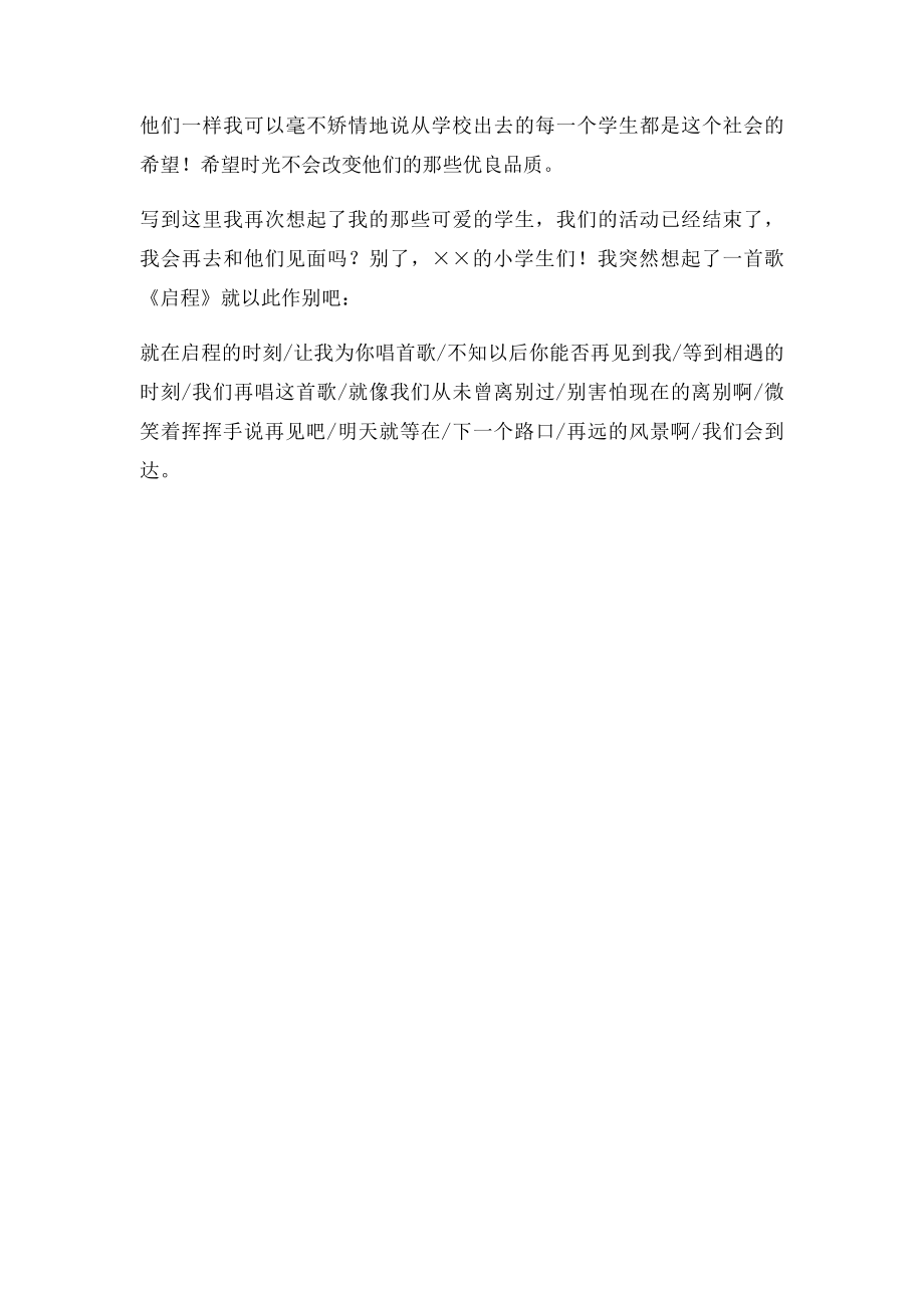 大学生支教总结.docx_第2页