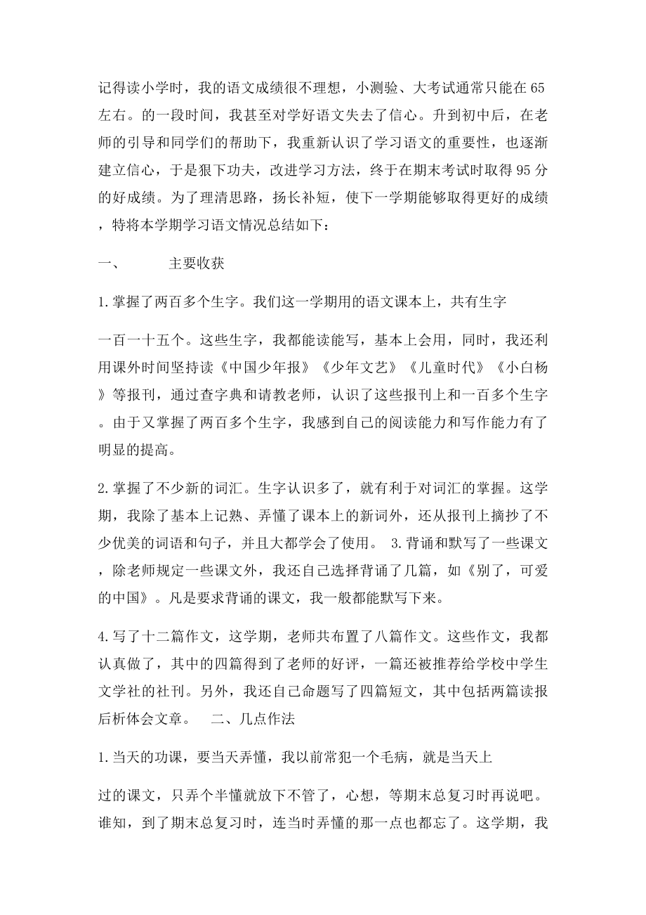 写一篇学习小结.docx_第3页