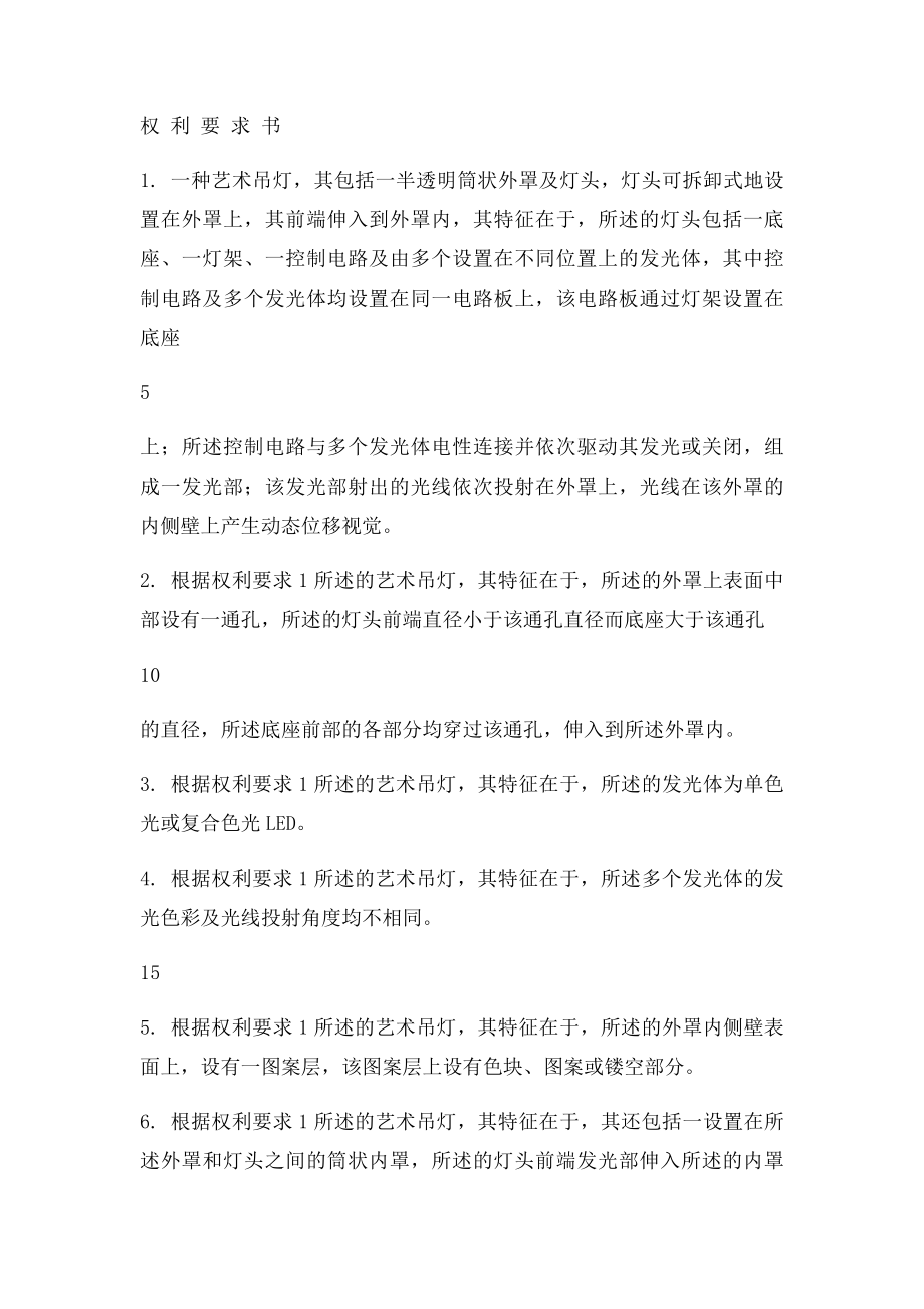 典型专利申请书范文.docx_第2页