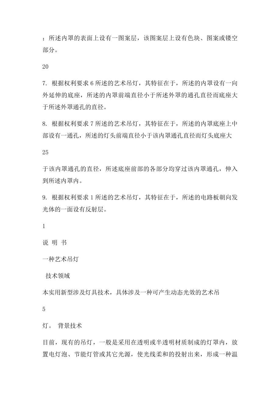 典型专利申请书范文.docx_第3页