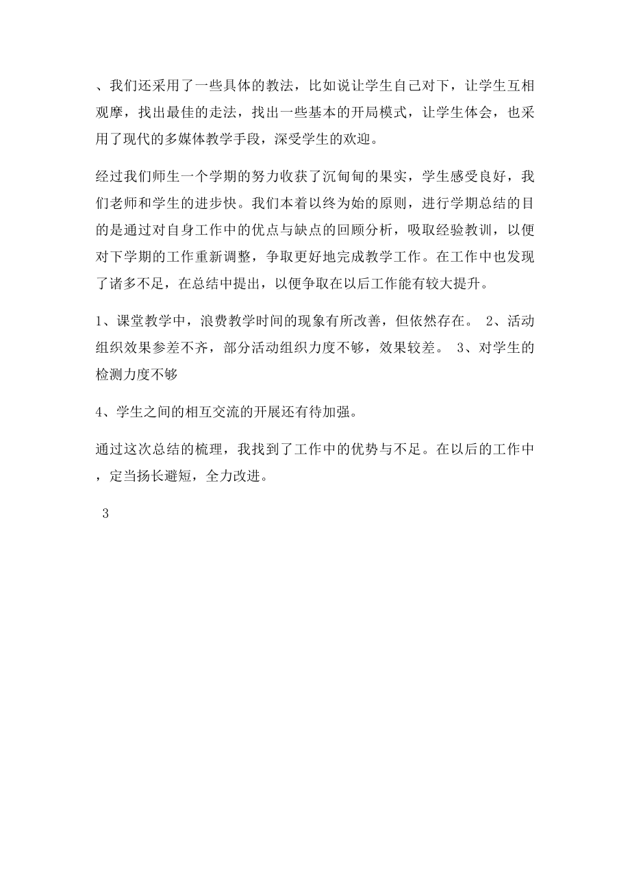 国际象棋兴趣班训练教学反思.docx_第3页