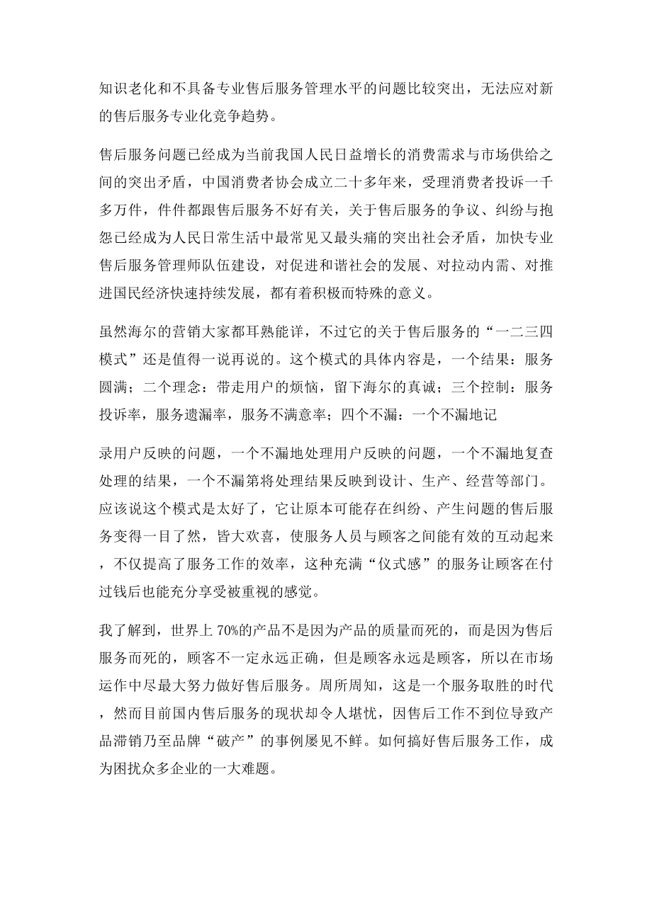 售后服务的原则与管理要点.docx_第2页