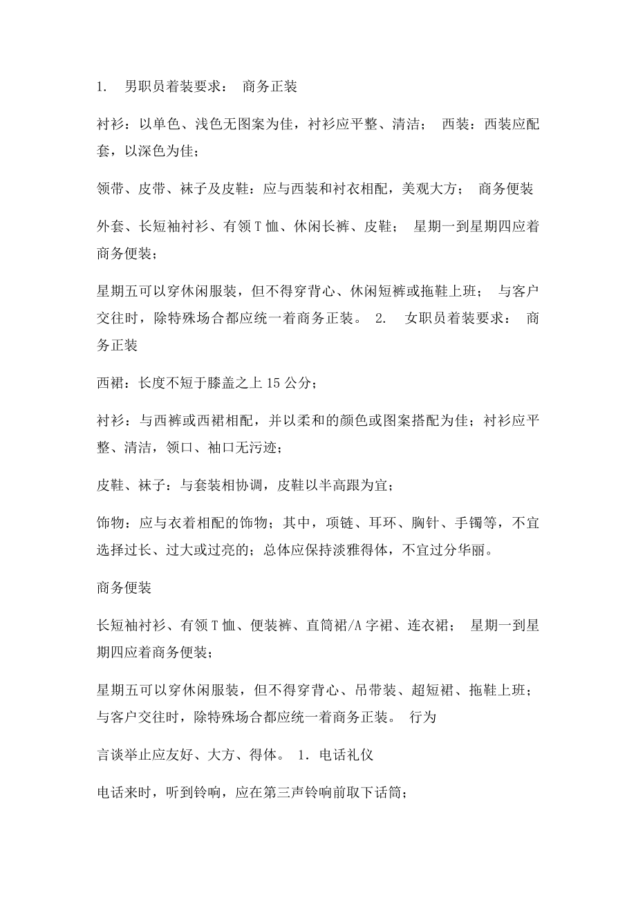 员工着装及行为规范管理制度.docx_第2页