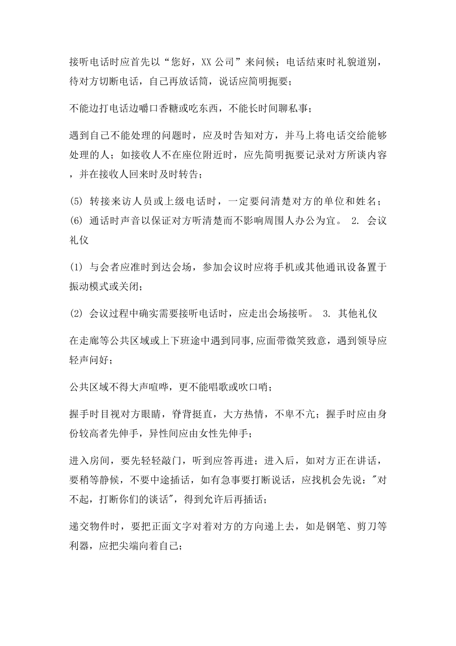 员工着装及行为规范管理制度.docx_第3页