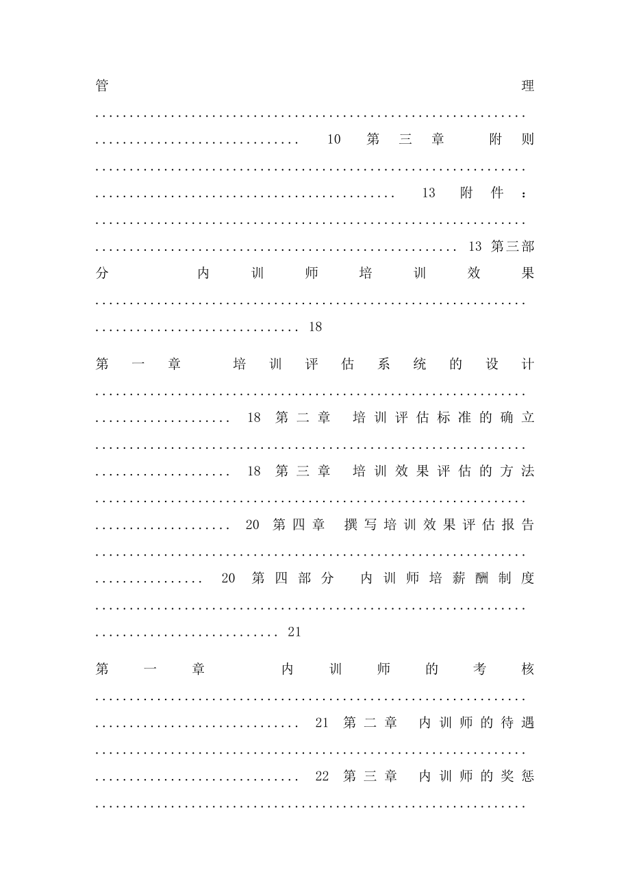 企业内训师管理激励制度.docx_第2页