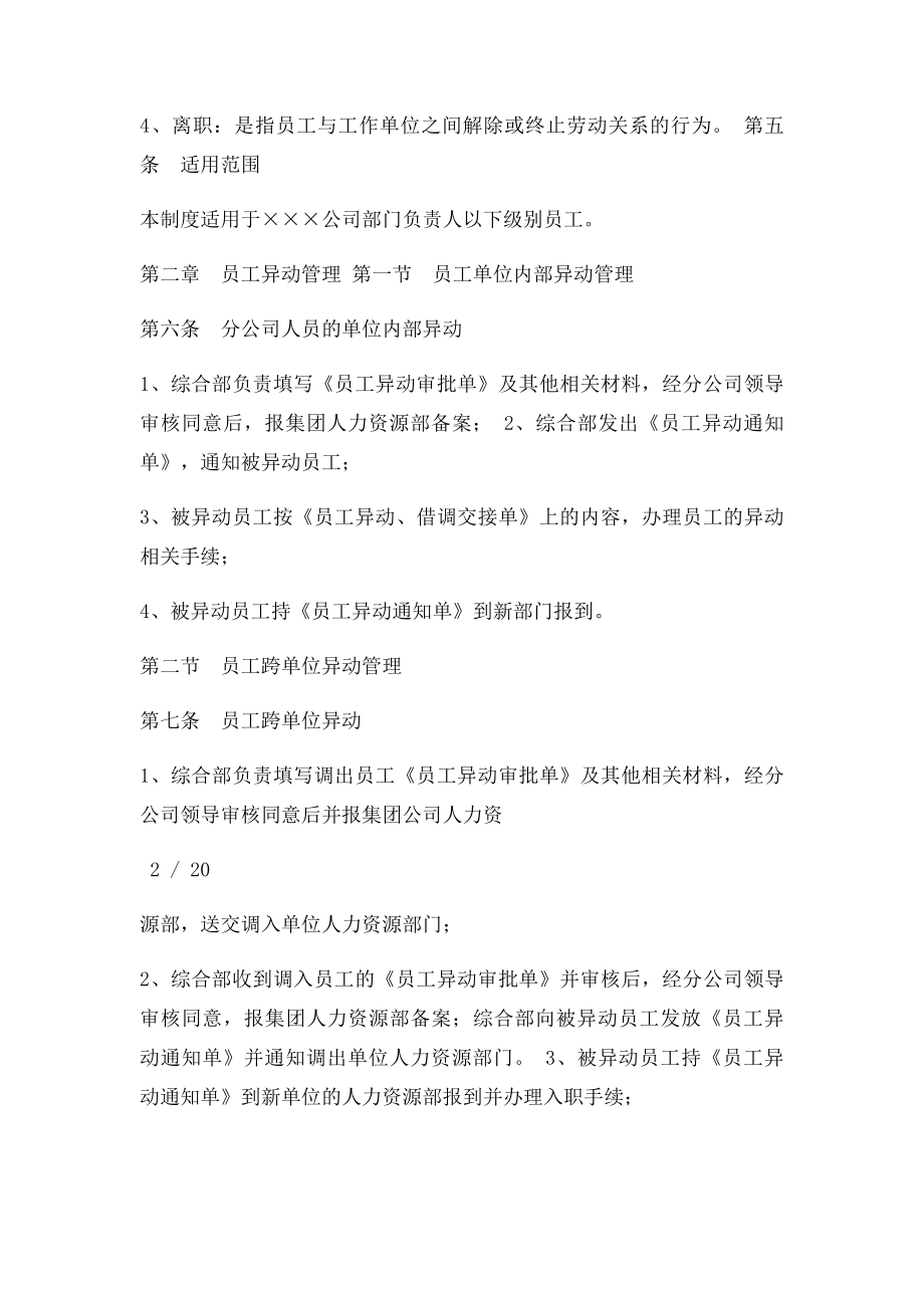 公司员工异动借调和离职管理制度.docx_第2页