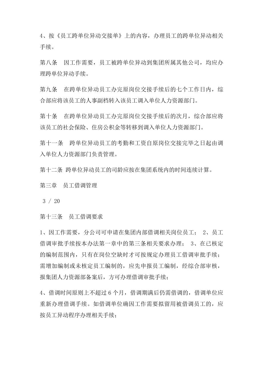 公司员工异动借调和离职管理制度.docx_第3页