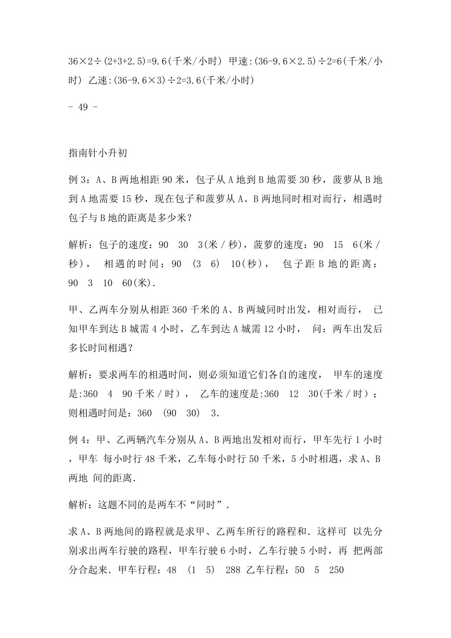 四年级奥数教师第讲相遇问题.docx_第2页