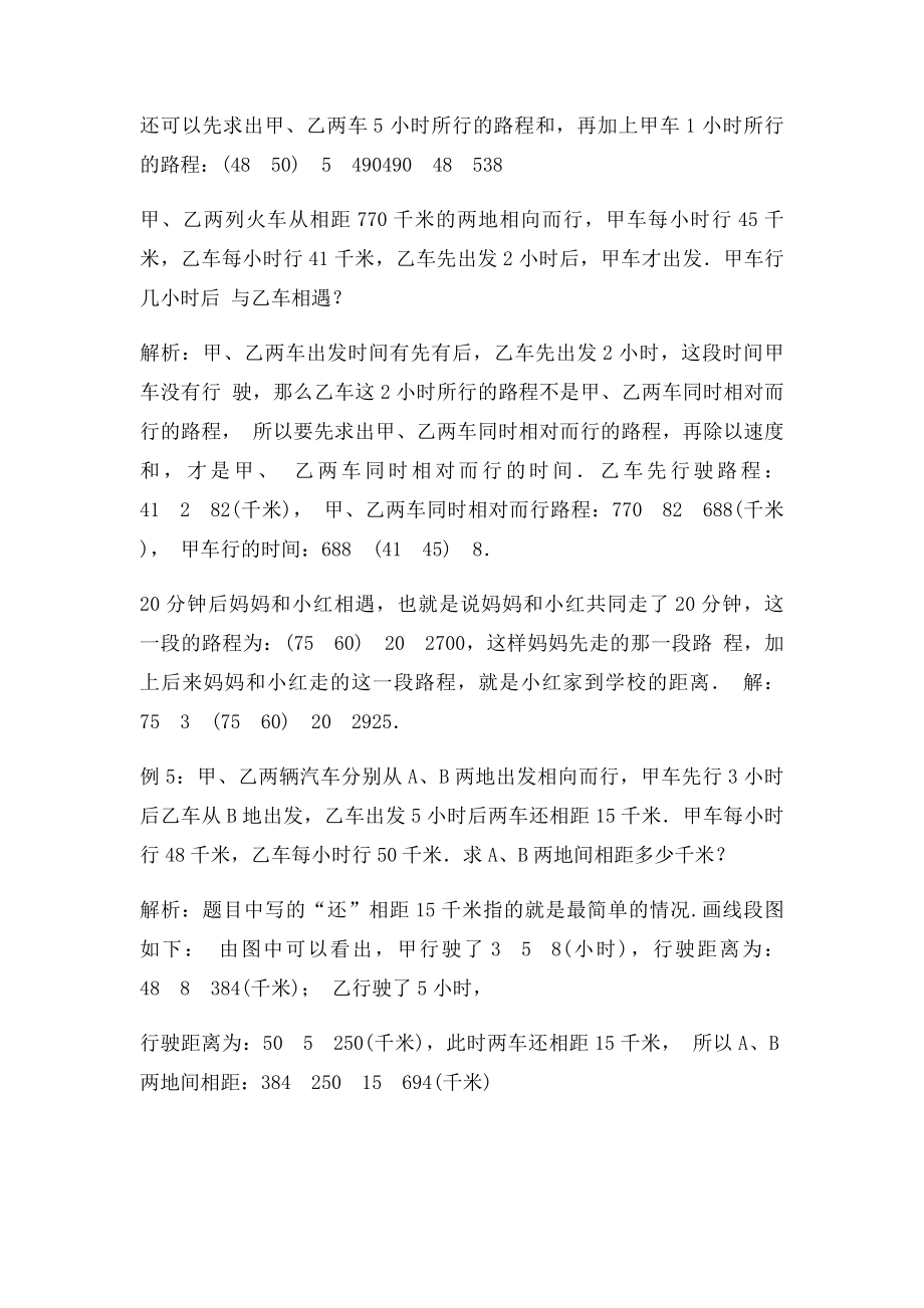 四年级奥数教师第讲相遇问题.docx_第3页