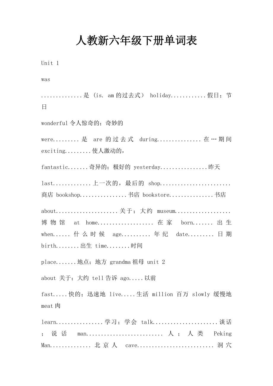 人教新六年级下册单词表.docx_第1页