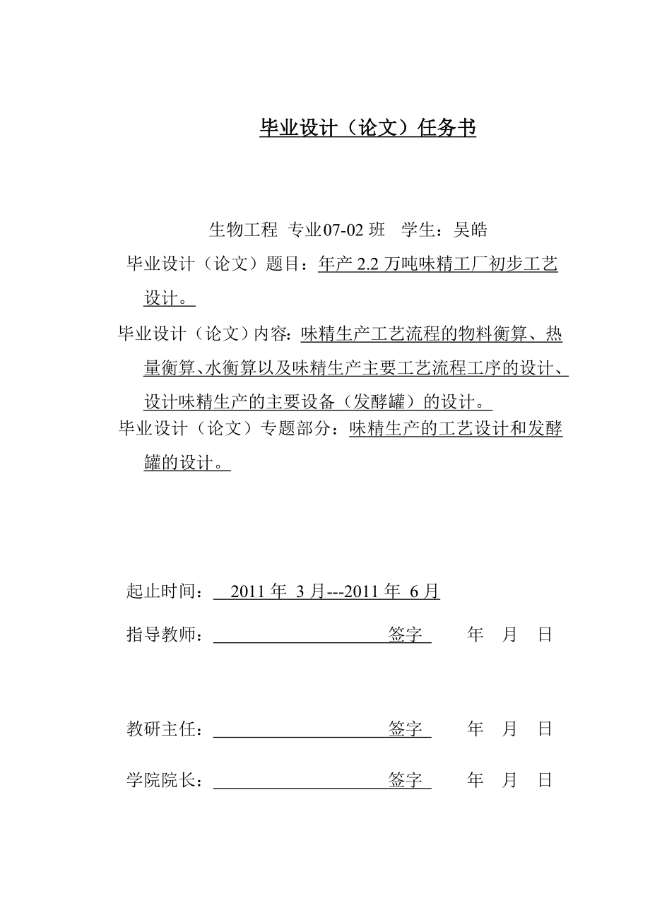 产2.2万吨味精工厂初步工艺设计毕业设计.doc_第2页