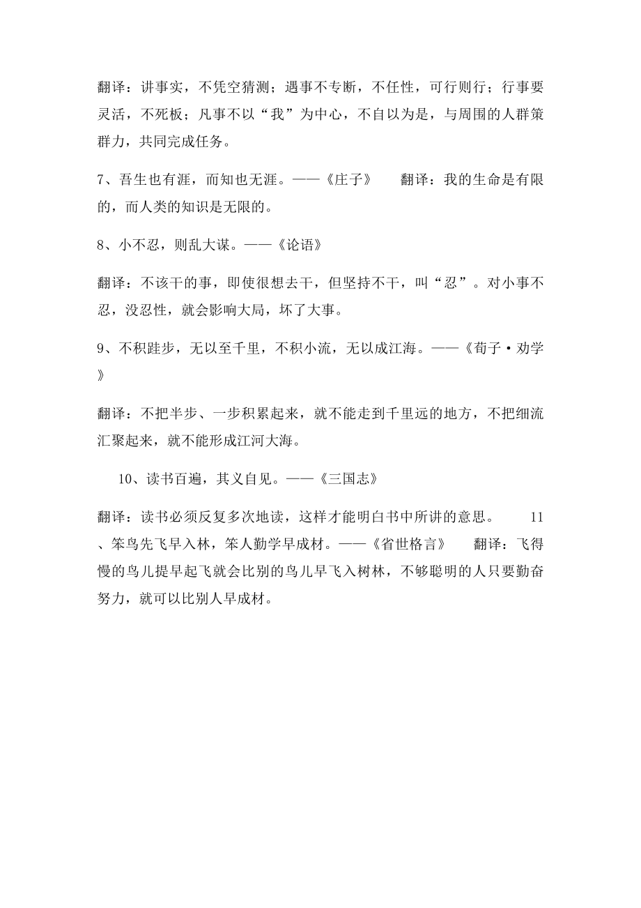 品味经典名言.docx_第2页