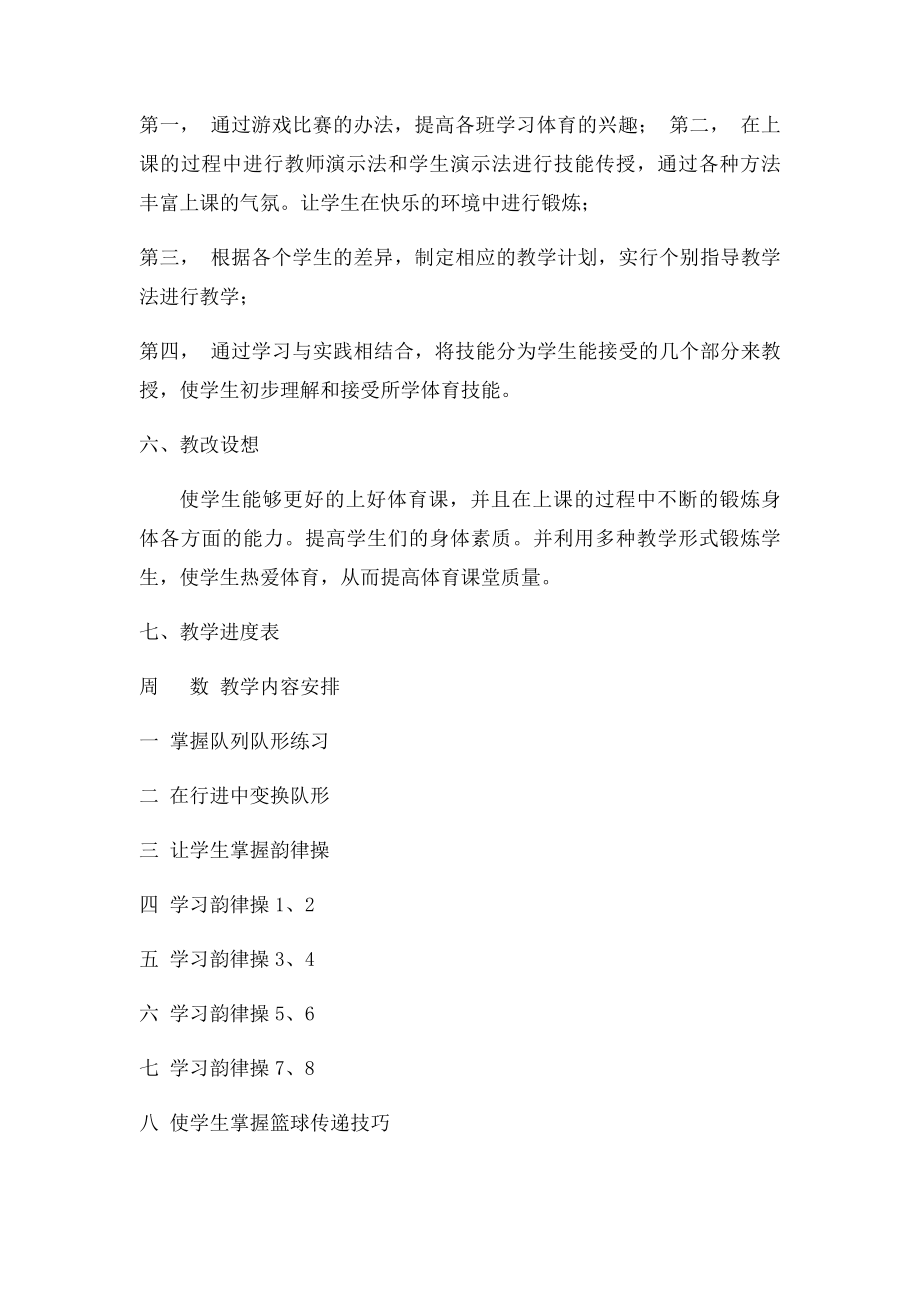 培智三年级体育教学计划 .docx_第2页