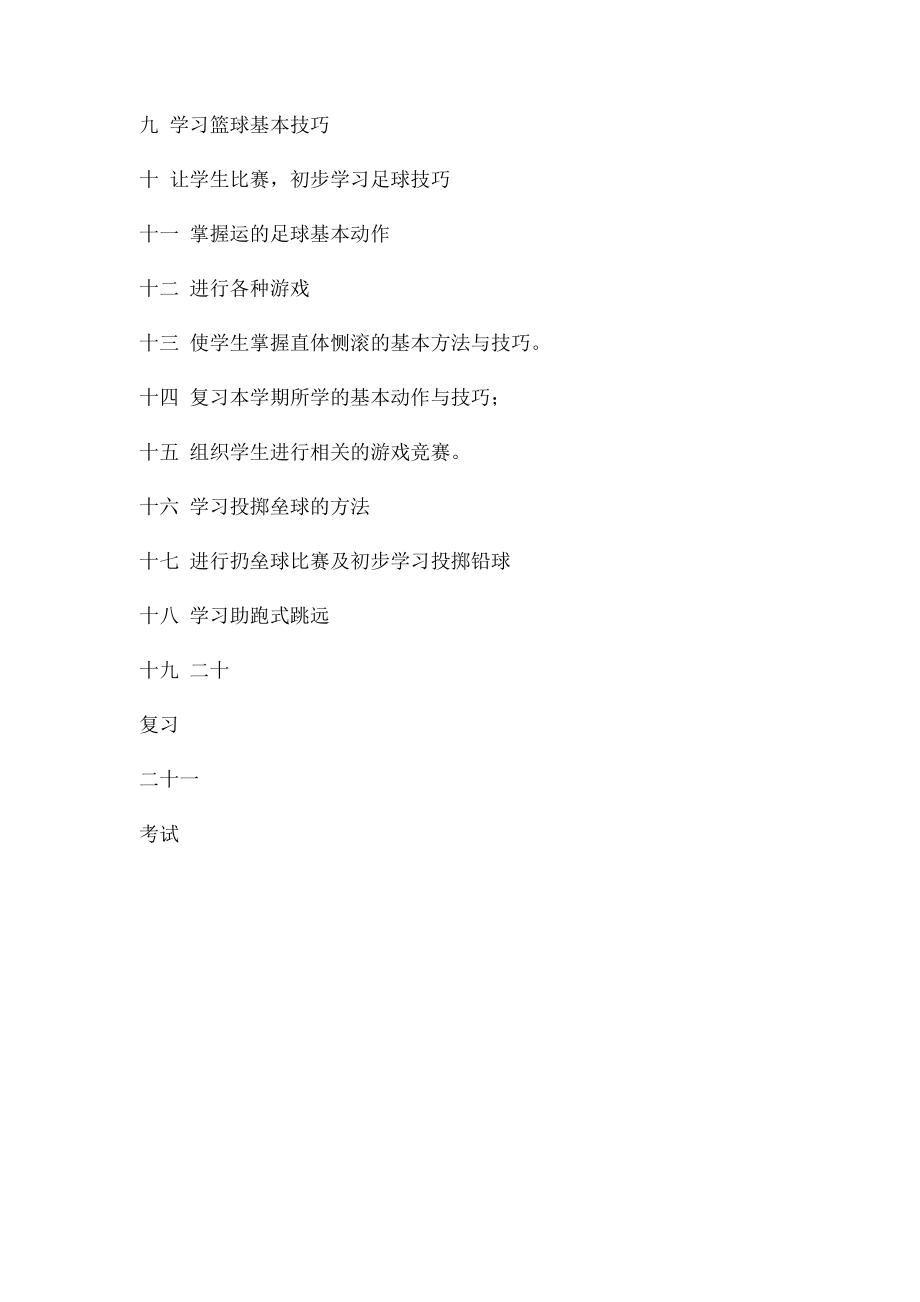 培智三年级体育教学计划 .docx_第3页