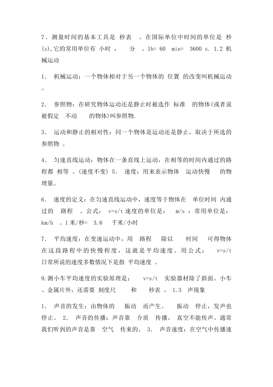 初三物理概念公式系统复习答案tttttxxxxwwwwddddd.docx_第2页