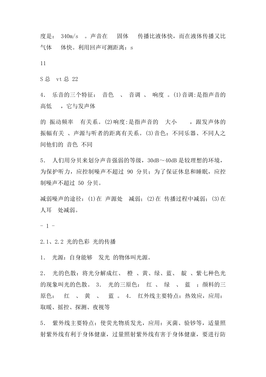 初三物理概念公式系统复习答案tttttxxxxwwwwddddd.docx_第3页