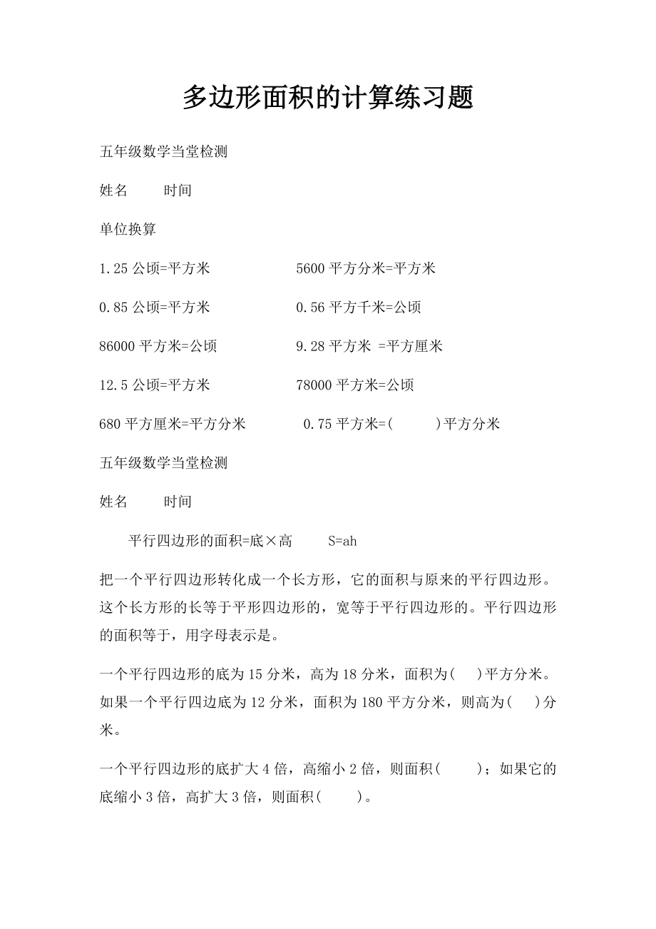 多边形面积的计算练习题 .docx_第1页